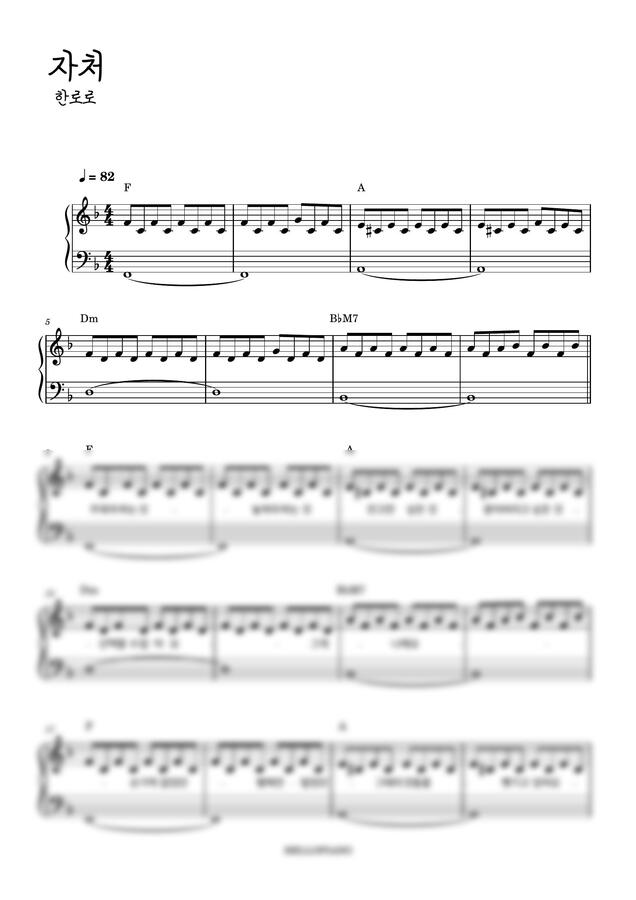 한로로 - 자처 (반주악보)0