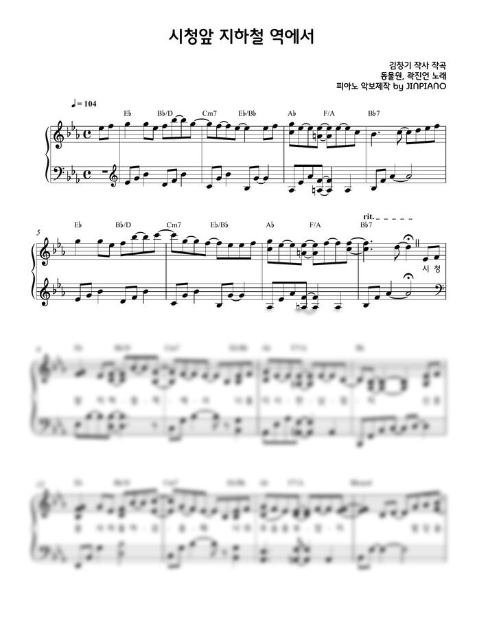 곽진언 - 시청 앞 지하철 역에서(슬기로운 의사생활 OST) (가사있는 2단악보) by JINPIANO0
