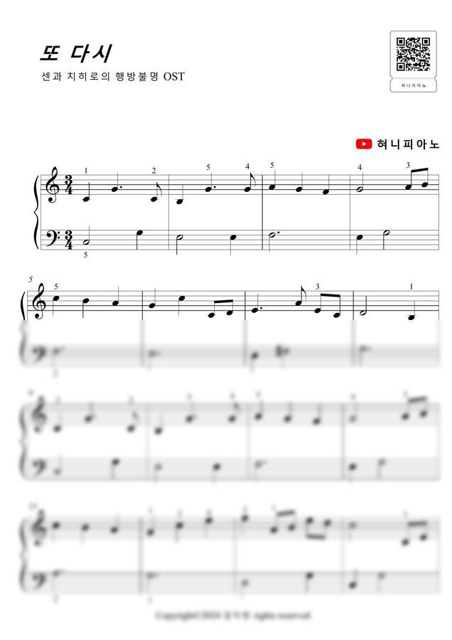 센과 치히로의 행방불명 OST - ふたたび (또 다시) (쉬운 악보, 바이엘) by 혀니피아노0
