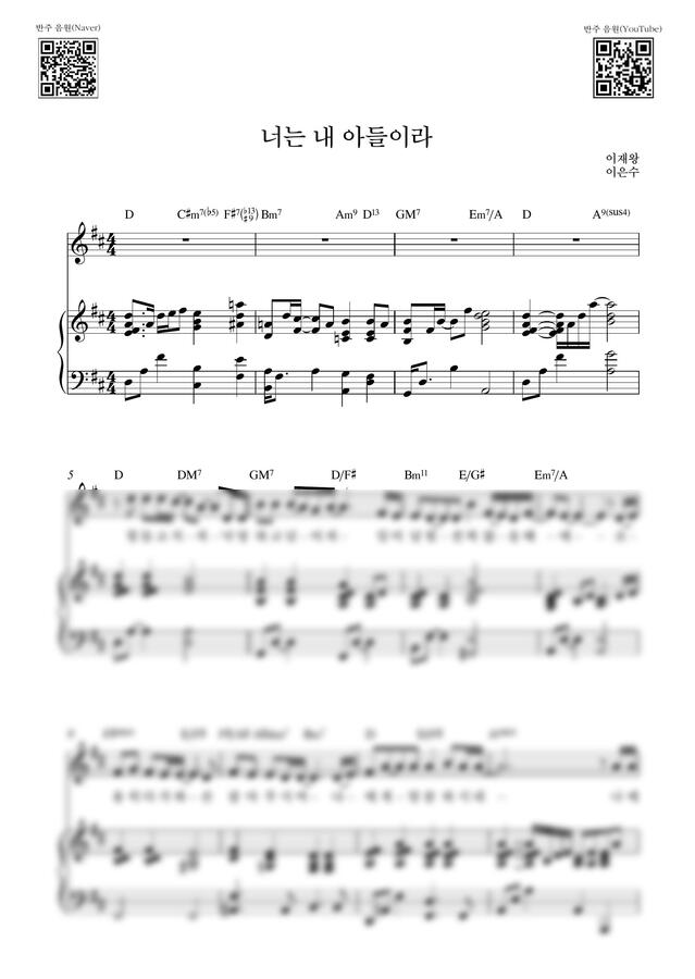이재왕, 이은수 - 너는 내 아들이라_D Key (피아노 3단) by Samuel Park0