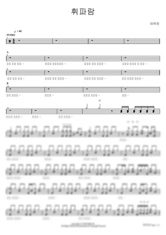 이무진 - 휘파람 - 카피드럼 드럼 악보 | 마피아