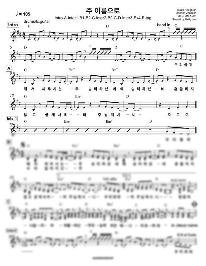 아이자야씩스티원 - 주 이름으로 In Jesus Name 밴드악보 (섹션포함) by Kelly Lee0