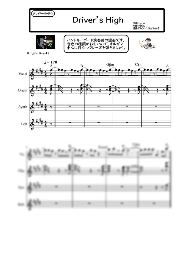 Driver’s High - L’Arc〜en〜Ciel (バンドスコア/キーボードパート譜/原曲キー/メロディつき)