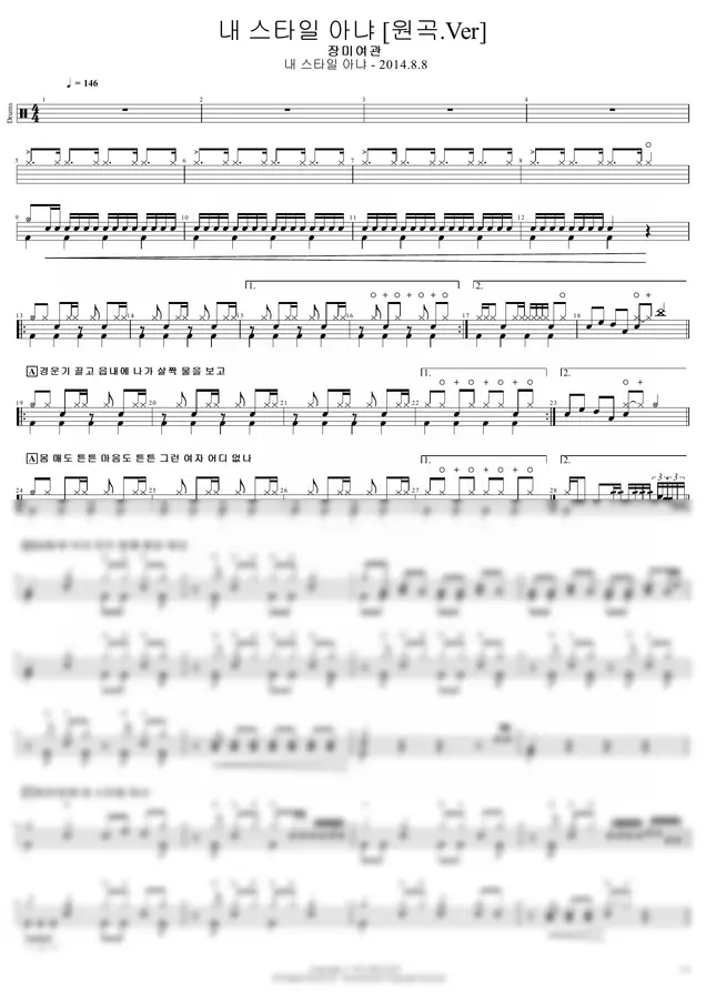 장미여관 - 내 스타일 아냐  (원곡.Ver) by JND DRUM 1p 미리보기