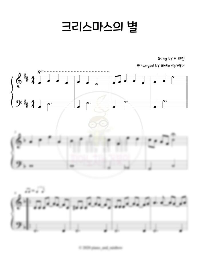 비타민 - 크리스마스의 별 by 피아노치는거북이0