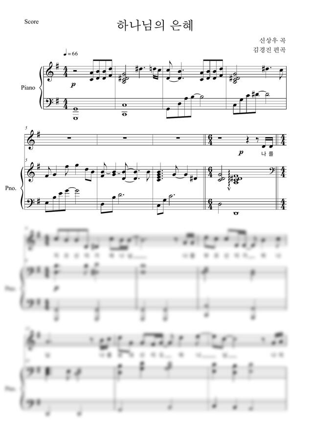 신상우 - 하나님의 은혜(소프라노/테너 &amp; 피아노) (G Key) by 김경진0