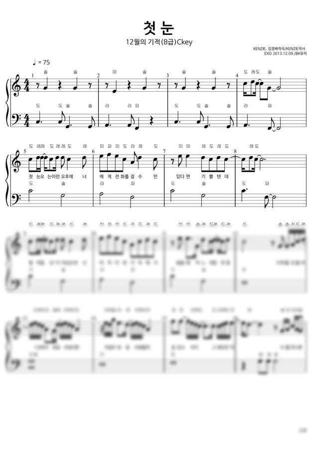 EXO(엑소) - 첫눈(8급)Ckey활자큰계이름피아노4P(악보6개) (바이엘4권과정) by BK뮤직0