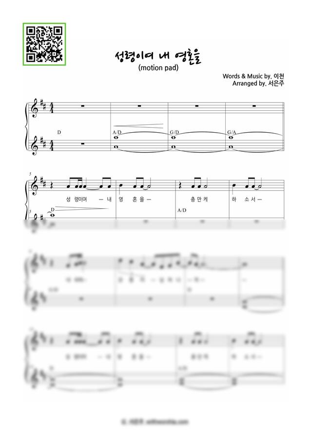 이천 - 성령이여 (내 영혼을) (D key 세컨건반(pad)) by 서은주0