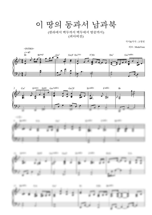 고형원 - [Bb key] 이 땅의 동과서 남과북 (한라에서 백두까지 백두에서 땅끝까지) [F.I.A 워십 ver]