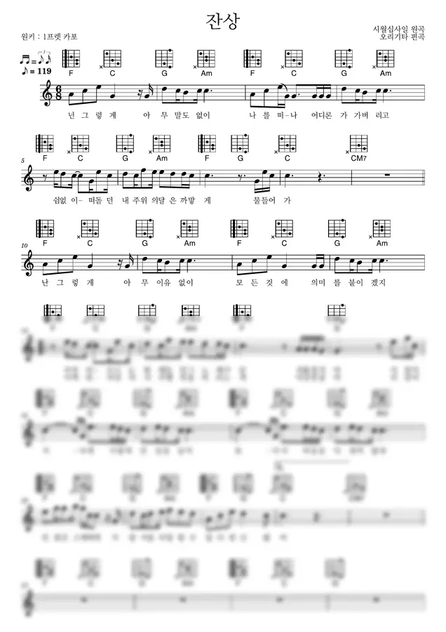 시월십사일 (1014) - 잔상 (1capo) by 노래하는 오리기타 1p 미리보기