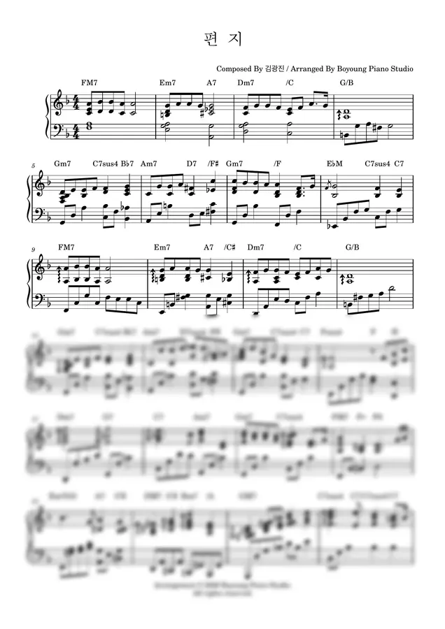 작곡 김광진 / 편곡 Boyoung Piano Studio - 편지 (Jazz Ver.)