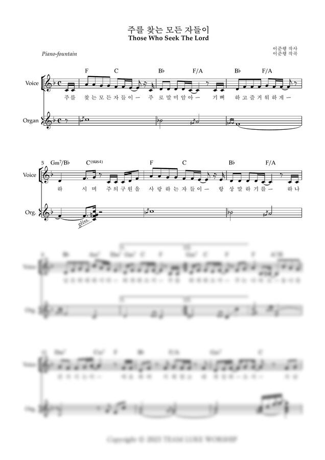 이준행 - 주를 찾는 모든 자들이 (F키,오르간악보) by Piano-fountain0