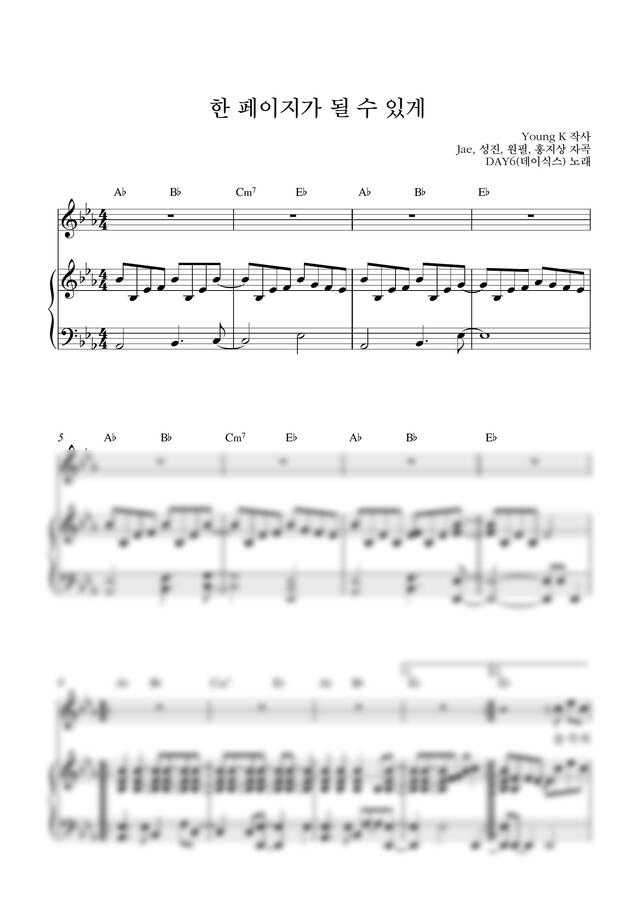 DAY6(데이식스) - 한 페이지가 될 수 있게_Eb (단선 악보) by Samuel Park0