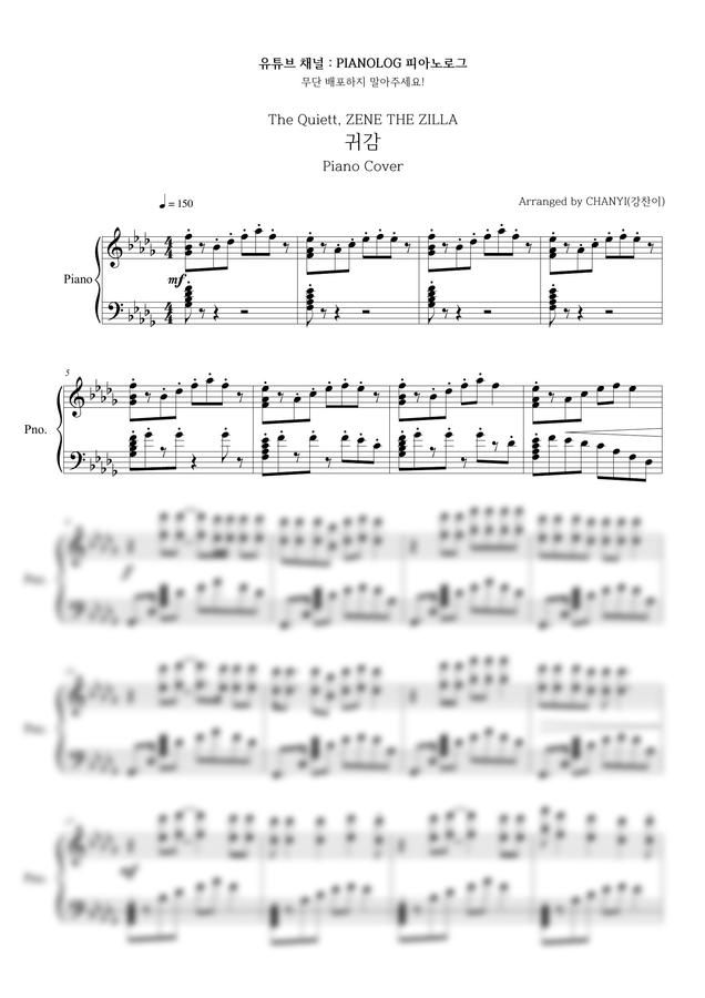 악보 > The Quiett (더콰이엇) 귀감 (Feat. ZENE THE ZILLA) by Pianolog 피아노로그
