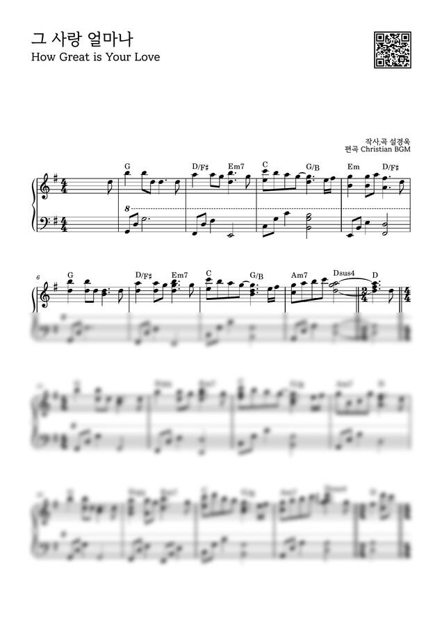 그 사랑 얼마나 by 크리스찬 BGM0