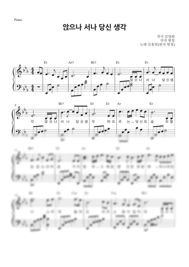 앉으나 서나 당신 생각(Eb) - 김용빈 (원곡 현철) by 미소컴퍼니0