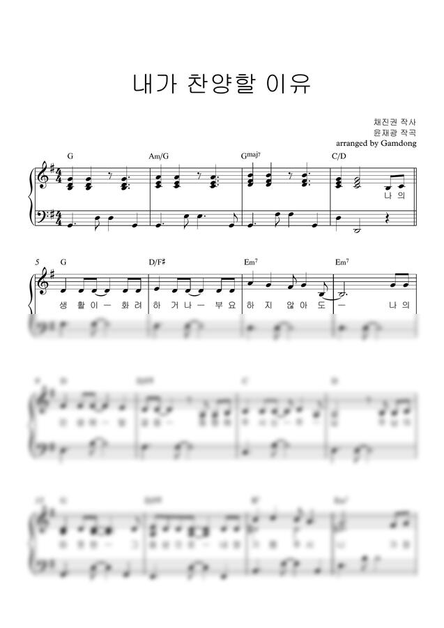 강복선 - 내가 찬양할 이유