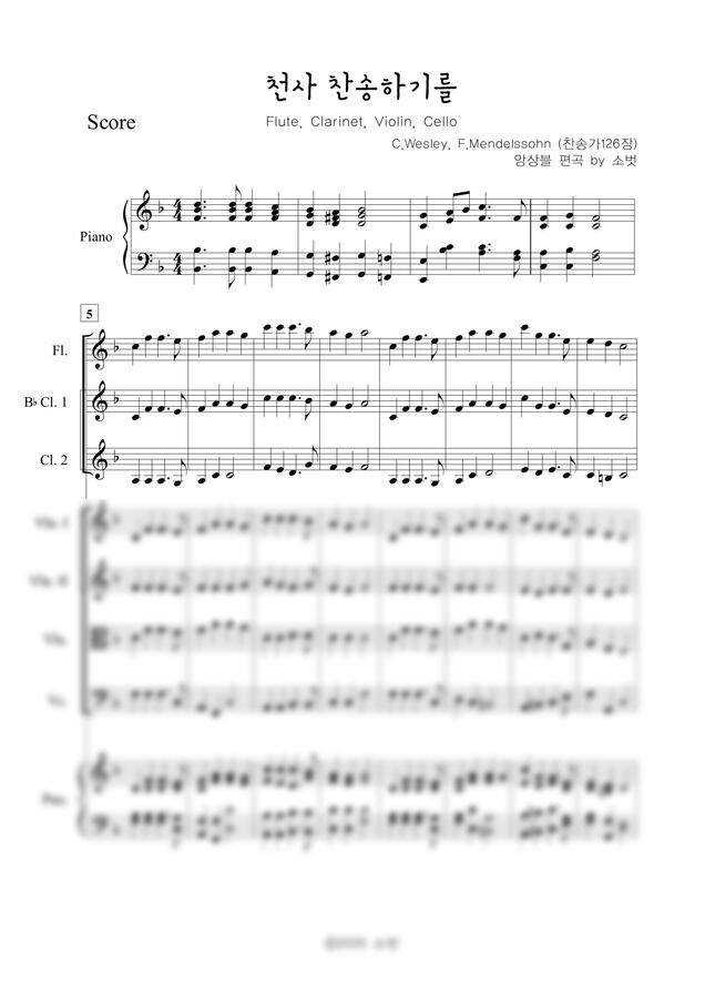 찬송가 126장 - 천사 찬송하기를 (쉬운 오케스트라) by 소벗0