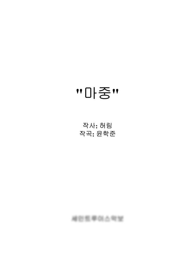 가곡 - 윤학준-마중 (반주+보컬G key) by 세인트루이스악보0
