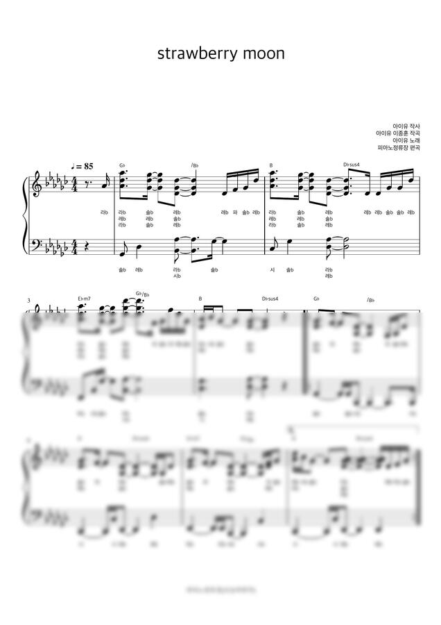 악보 > 아이유 strawberry moon (계이름 반주악보) by 피아노정류장