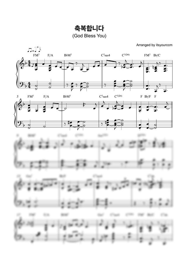 곽상엽 - 축복합니다 (Jazz Ver.)