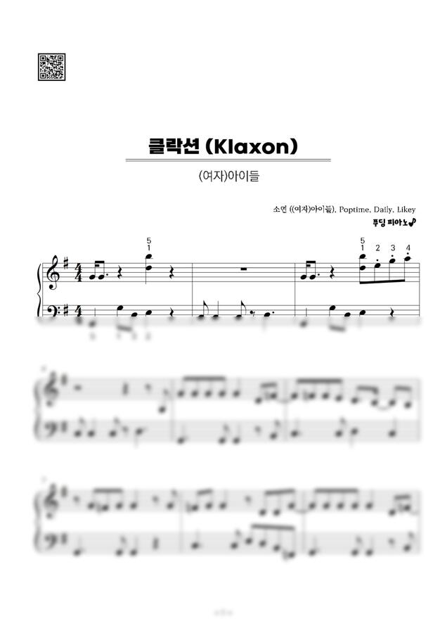 (여자)아이들 - 클락션 (Klaxon) (원키)