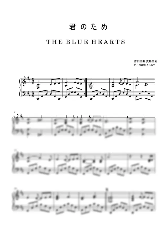 THE BLUE HEARTS - 君のため (ピアノソロ、ザ・ブルーハーツ)