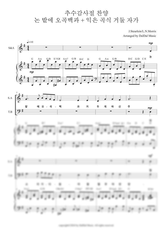 J.Steurlein/L.N.Morris - 추수 감사절 찬양 (성가대4부편곡) by DalDal Music0