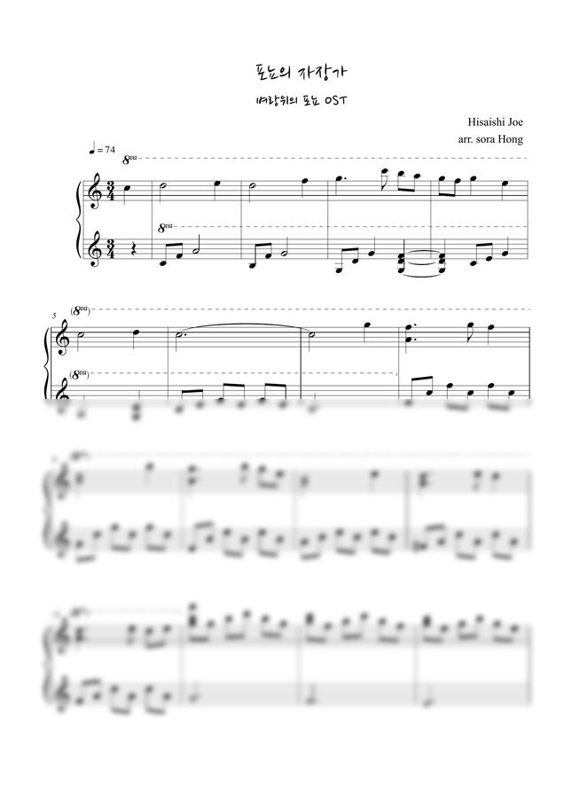 벼랑위의 포뇨 OST - ポニョの子守歌 (포뇨의 자장가) by 홍소라0