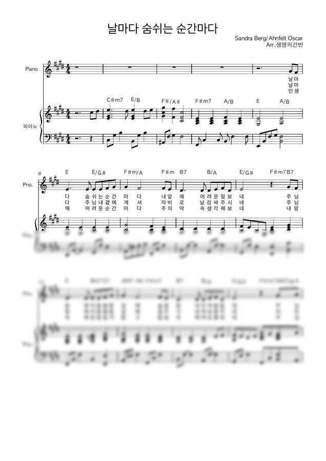 Ahnfelt Oscar - 날마다 숨쉬는 순간마다 (Day by day) (E key) by 생명의건반0