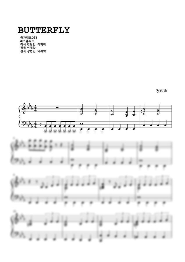 국가대표OST / 러브홀릭스 / Butterfly - 버터플라이 악보2개 (원조/다장조) by 정티쳐0