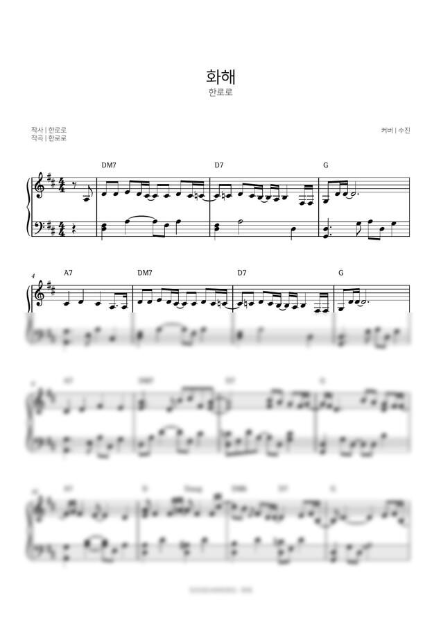 한로로 - 화해 by Sujin0