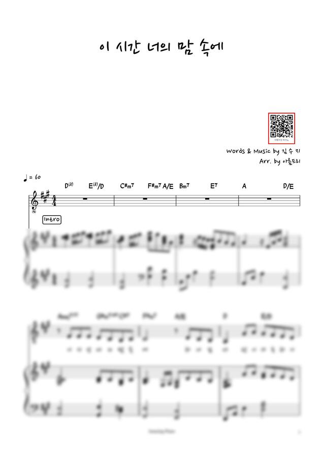 김수지 - 이 시간 너의 맘속에 (A key,반주악보) by 어메이징피아노0