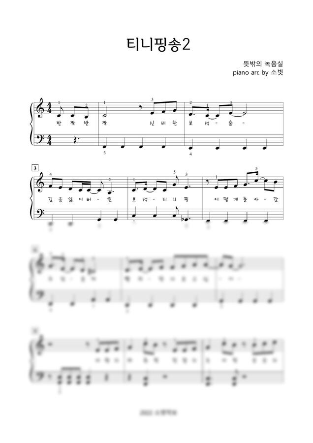 악보 > 캐치티니핑OST - 시즌2 반짝반짝 캐치! 티니핑 주제곡 (C key) by 소벗