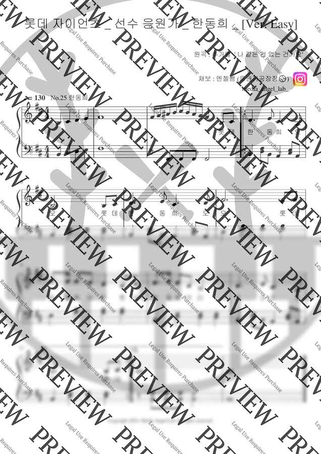 ⚾ 롯데 자이언츠 - 선수 응원가 / 한동희 by 응원가공장장♥0