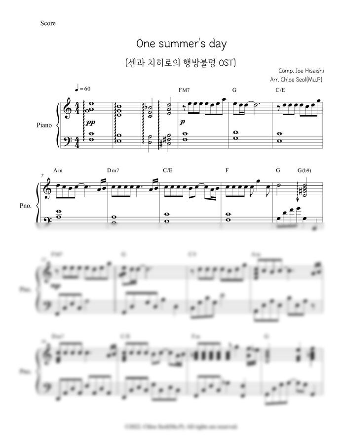 센과 치히로의 행방불명 OST - あの夏へ (어느 여름날) (쉬운 악보)