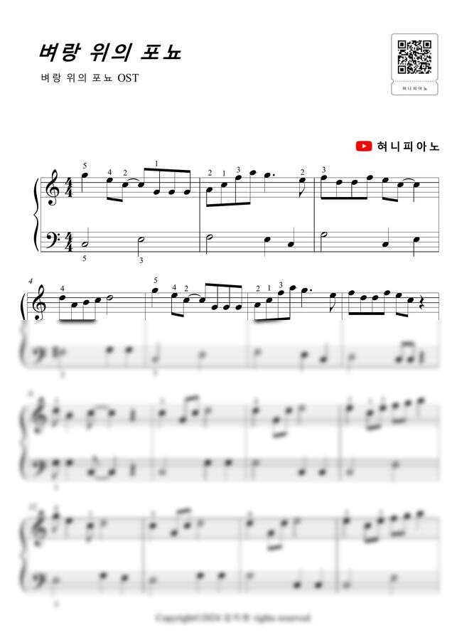 벼랑 위의 포뇨 OST - 崖の上のポニョ (벼랑 위의 포뇨) (매우쉬운,Ckey) by 혀니피아노0