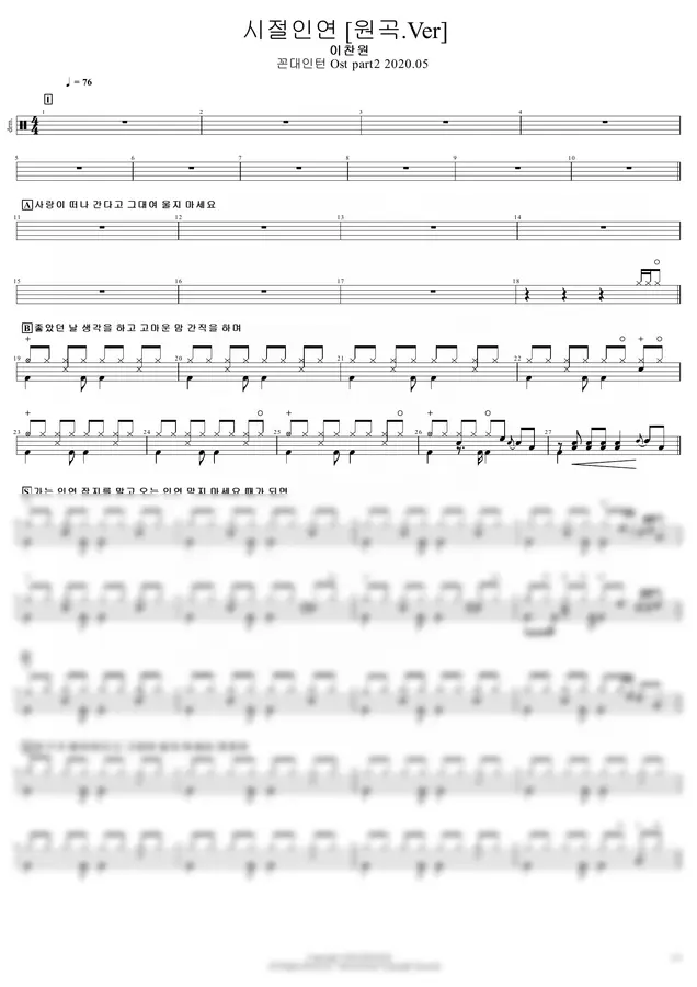 이찬원 - 시절인연 (원곡.Ver) by JND DRUM 1p 미리보기
