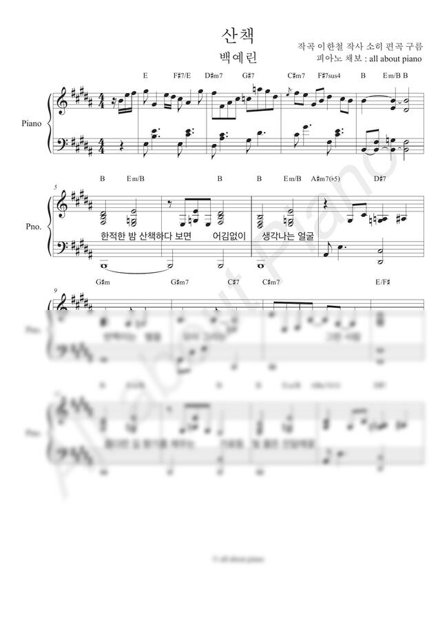 백예린 - 산책 by all about piano0