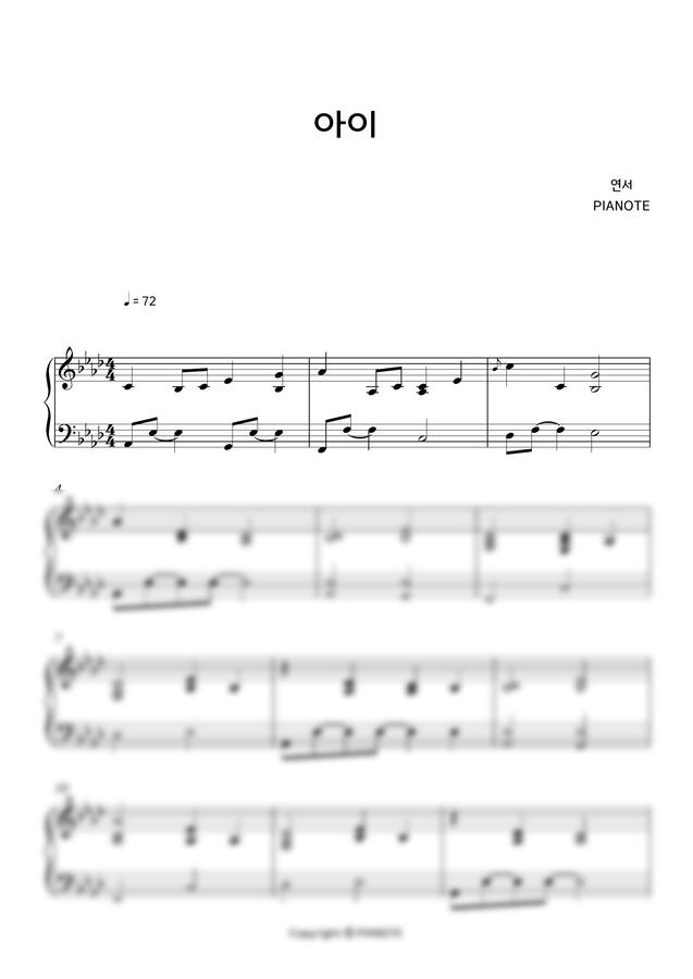 연서 - 아이 (엠알 반주) by 피아노트PIANOTE0
