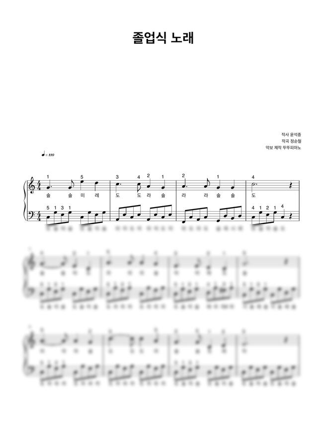 동요 졸업식 노래 (계이름 악보 / 손가락 번호 / 쉬운 악보) by 뚜뚜피아노0