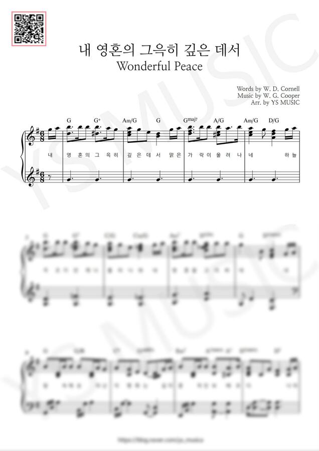 찬송가 - 내 영혼의 그윽히 깊은 데서 (Wonderful Peeace) (Gkey) by YS MUSIC0