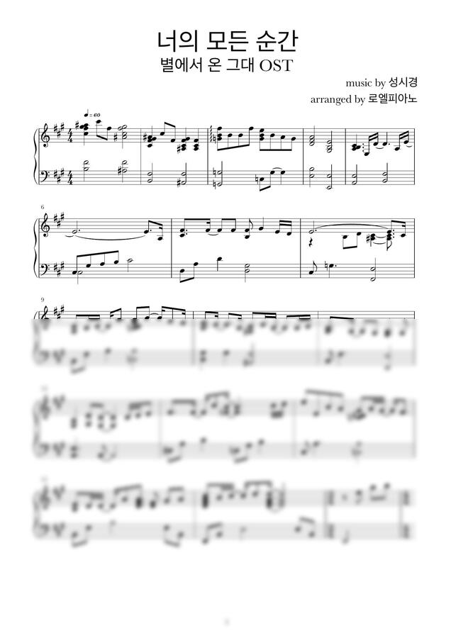 성시경 - 너의 모든 순간 / 결혼식 축가 추천 (별에서온그대ost)