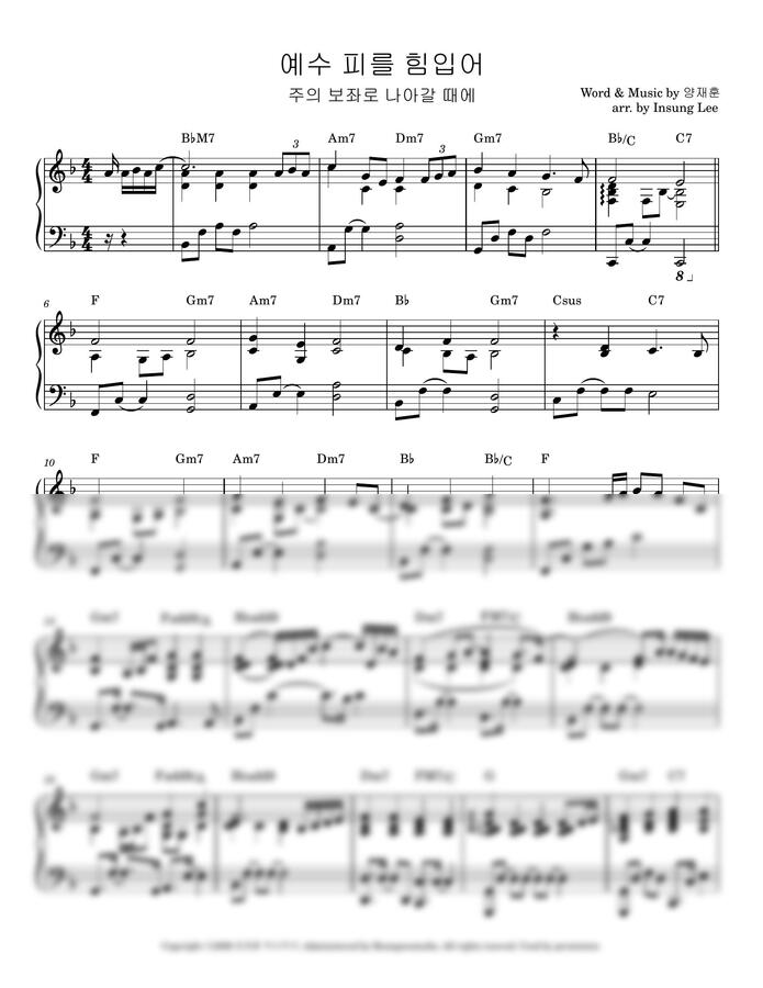 양재훈 - 예수 피를 힘입어_주의 보좌로 나아갈때에 (피아노반주_Fkey) by 클린피아노0