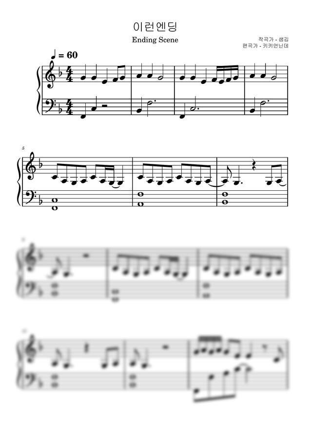 아이유 - 이런엔딩 (25현가야금-어려움) by 키키언닌데0