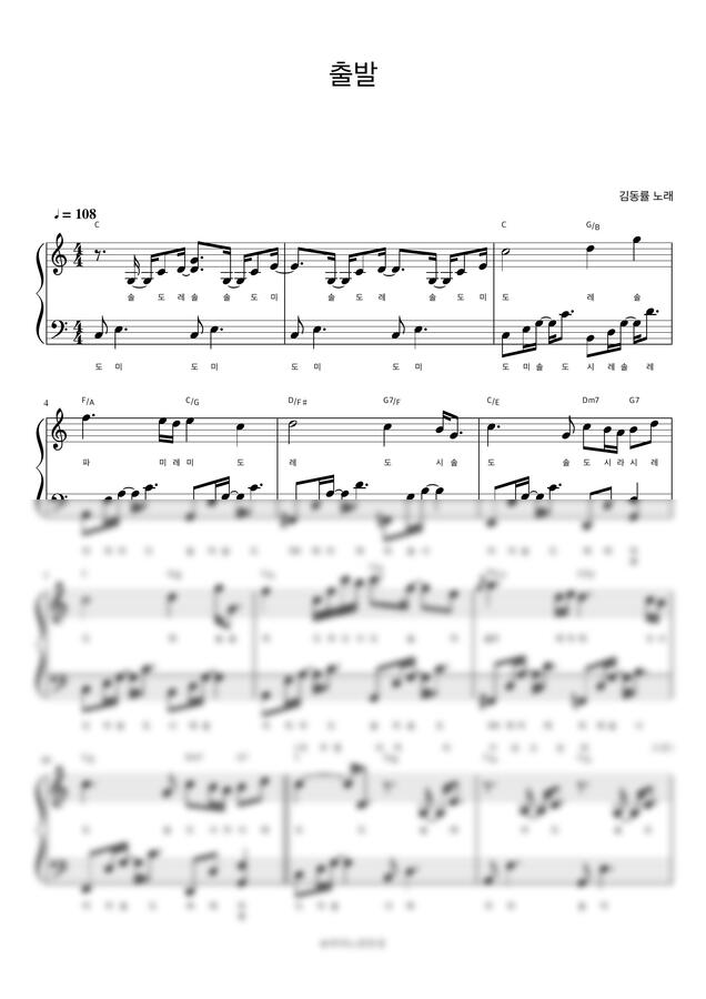 김동률 - 출발 (계이름 반주악보) by 피아노정류장0