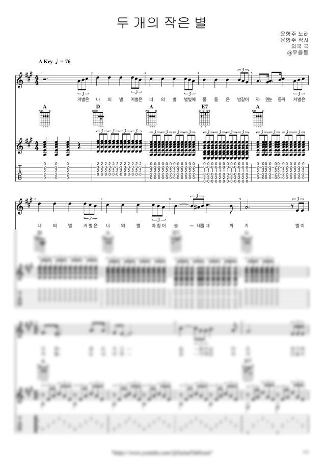 윤형주 - 두 개의 작은 별 by 우클통0
