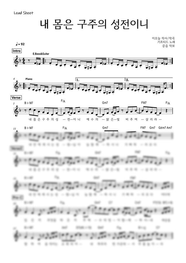 기프티드 GIFTED - 내 몸은 구주의 성전이니(리드시트 D/E/F/G키)0