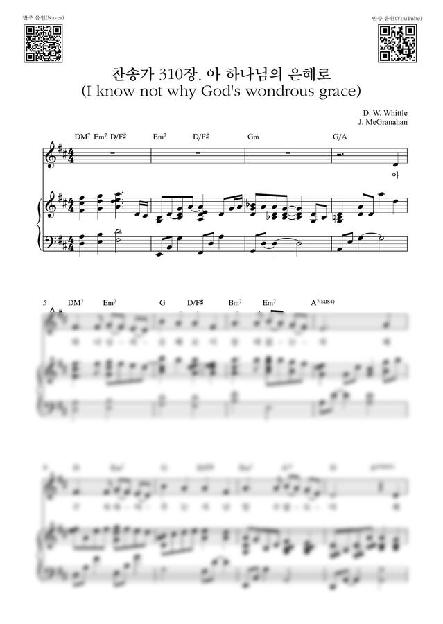 찬송가 310장. - 아 하나님의 은혜로(I know not why God's wondrous grace)_D Key (피아노 3단) by Samuel Park0