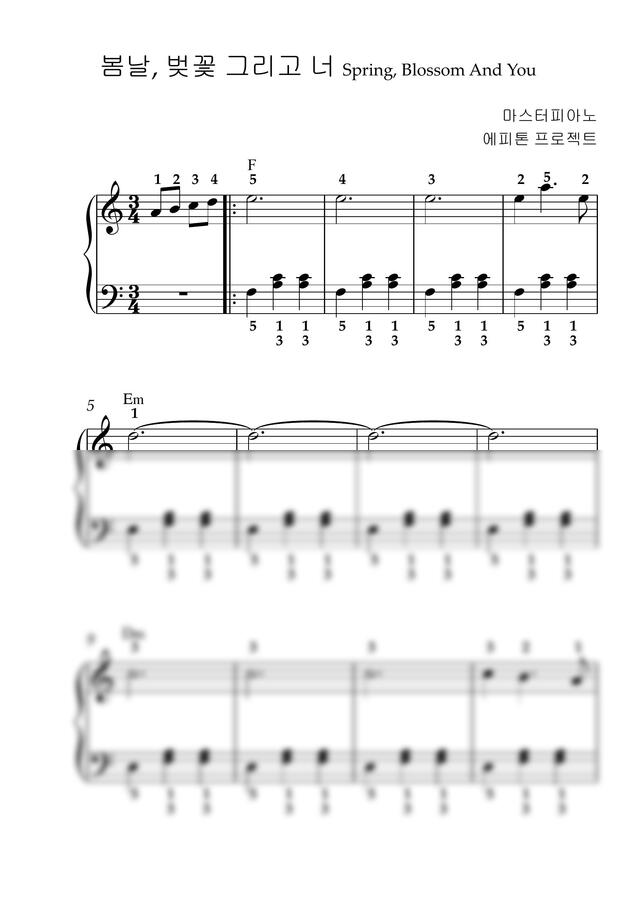 에피톤 프로젝트 - 봄날, 벚꽃 그리고 너 (쉬운버전) by 마스터피아노 by 량쌤0